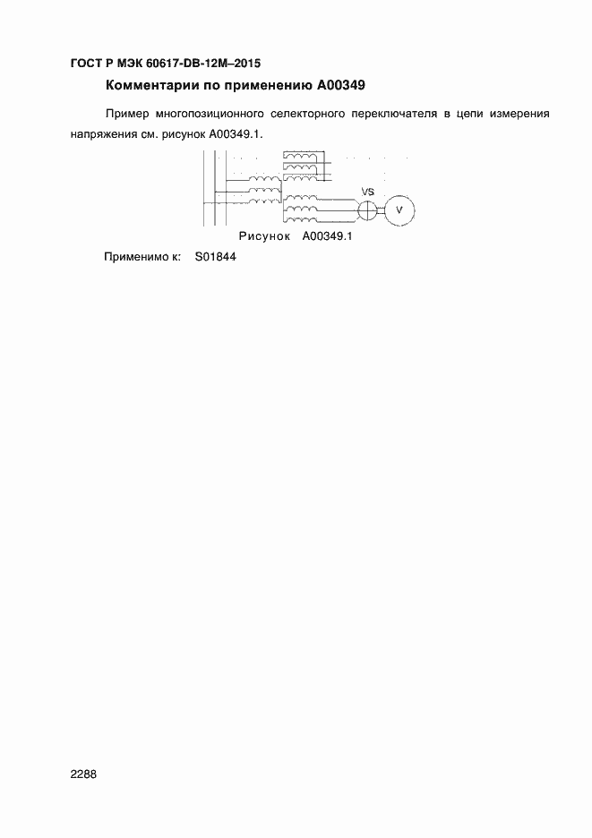 Страница 2293 ГОСТ Р МЭК 60617-DB-12M-2015