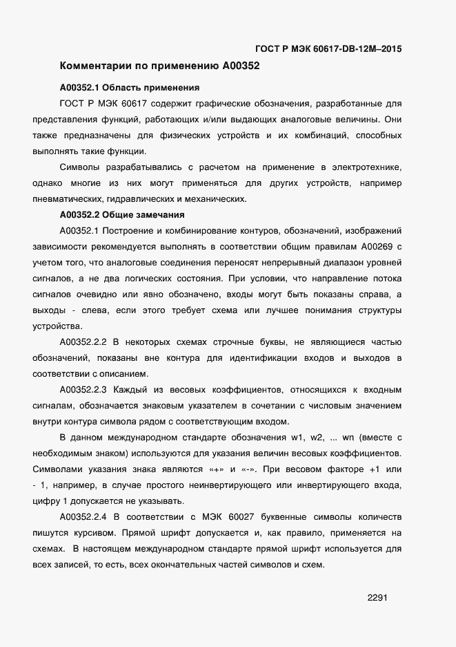 Страница 2296 ГОСТ Р МЭК 60617-DB-12M-2015