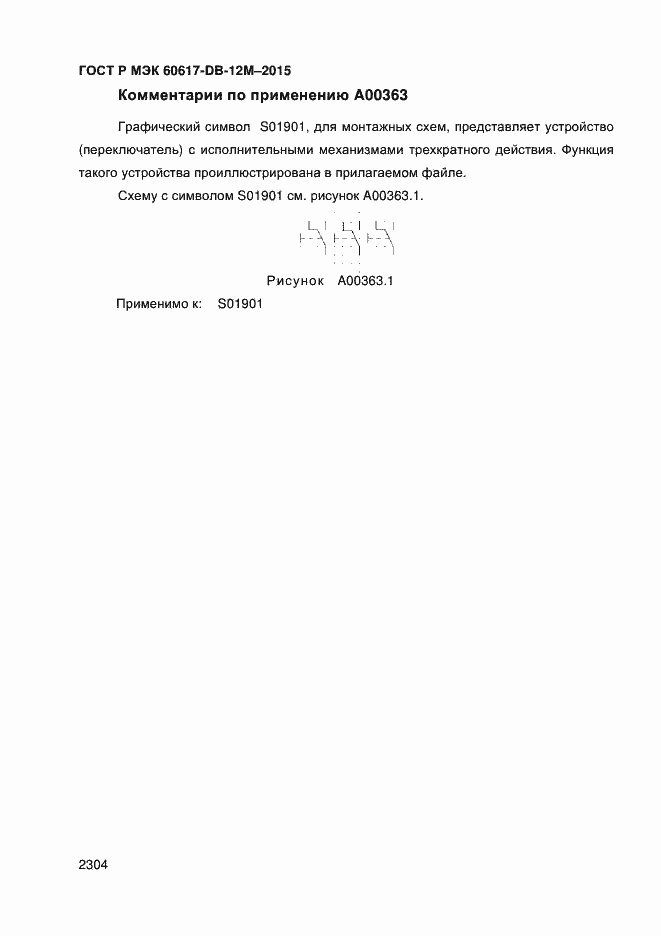Страница 2309 ГОСТ Р МЭК 60617-DB-12M-2015