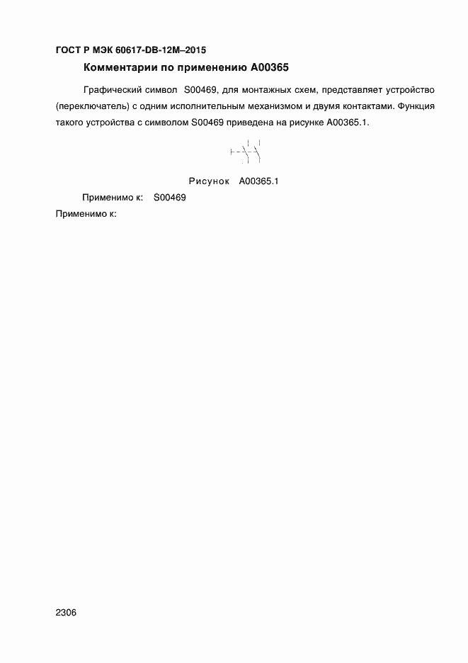 Страница 2311 ГОСТ Р МЭК 60617-DB-12M-2015