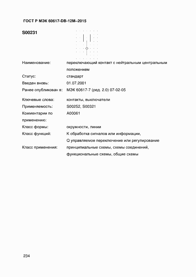 Страница 239 ГОСТ Р МЭК 60617-DB-12M-2015