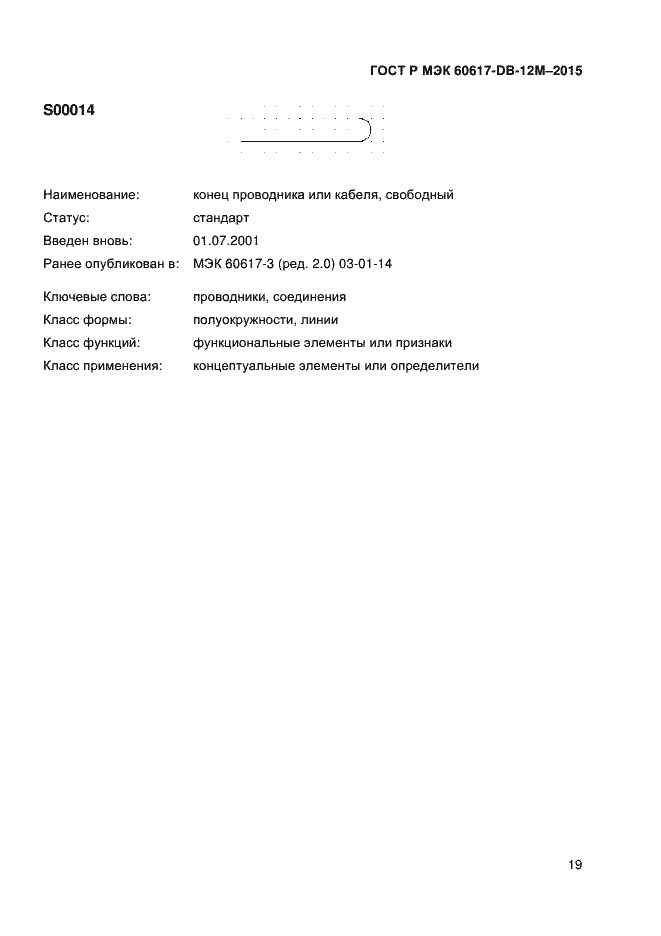 Страница 24 ГОСТ Р МЭК 60617-DB-12M-2015