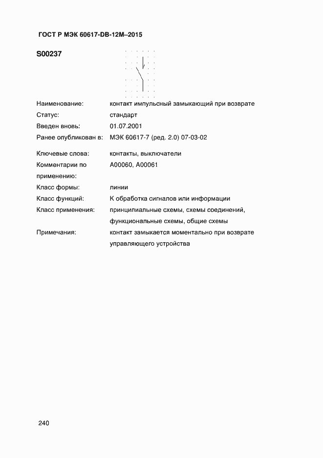 Страница 245 ГОСТ Р МЭК 60617-DB-12M-2015