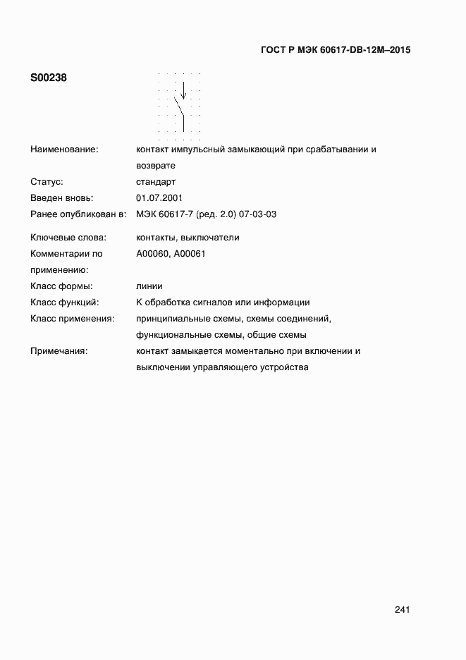 Страница 246 ГОСТ Р МЭК 60617-DB-12M-2015