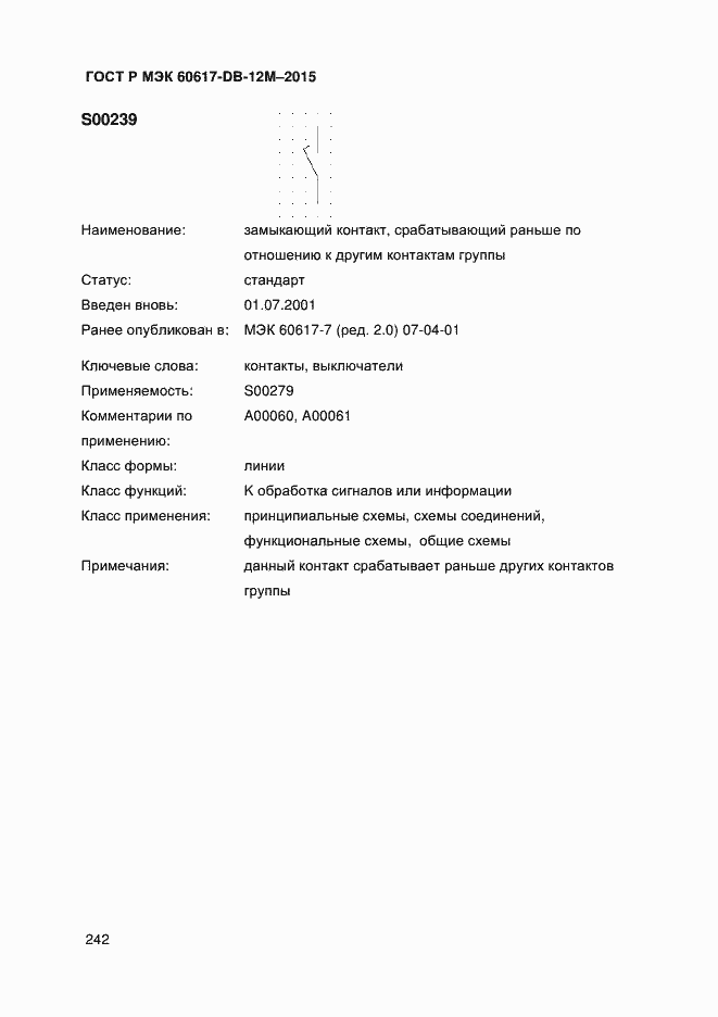 Страница 247 ГОСТ Р МЭК 60617-DB-12M-2015