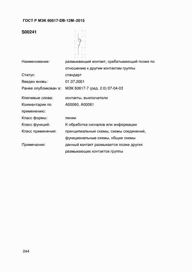 Страница 249 ГОСТ Р МЭК 60617-DB-12M-2015