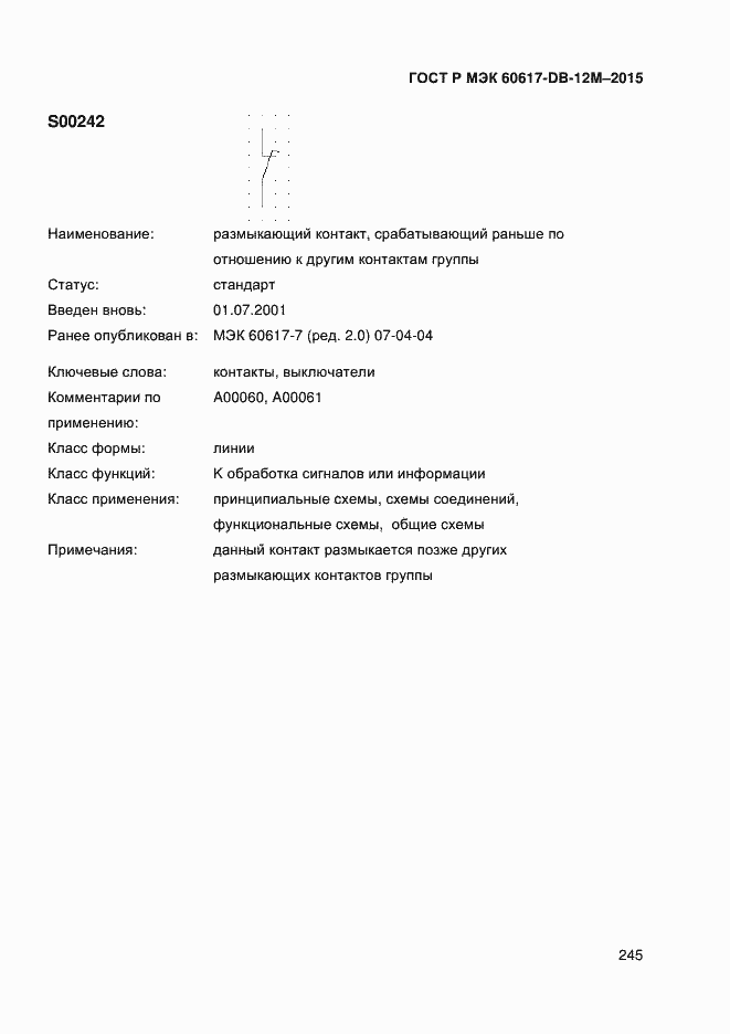 Страница 250 ГОСТ Р МЭК 60617-DB-12M-2015
