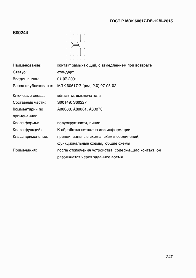 Страница 252 ГОСТ Р МЭК 60617-DB-12M-2015