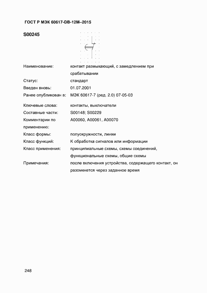 Страница 253 ГОСТ Р МЭК 60617-DB-12M-2015