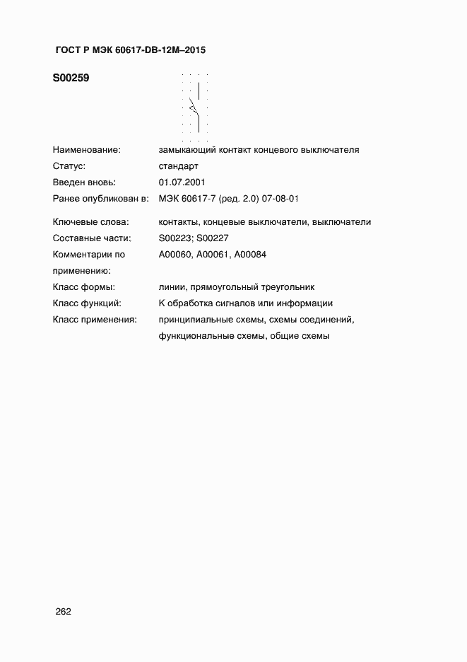 Страница 267 ГОСТ Р МЭК 60617-DB-12M-2015