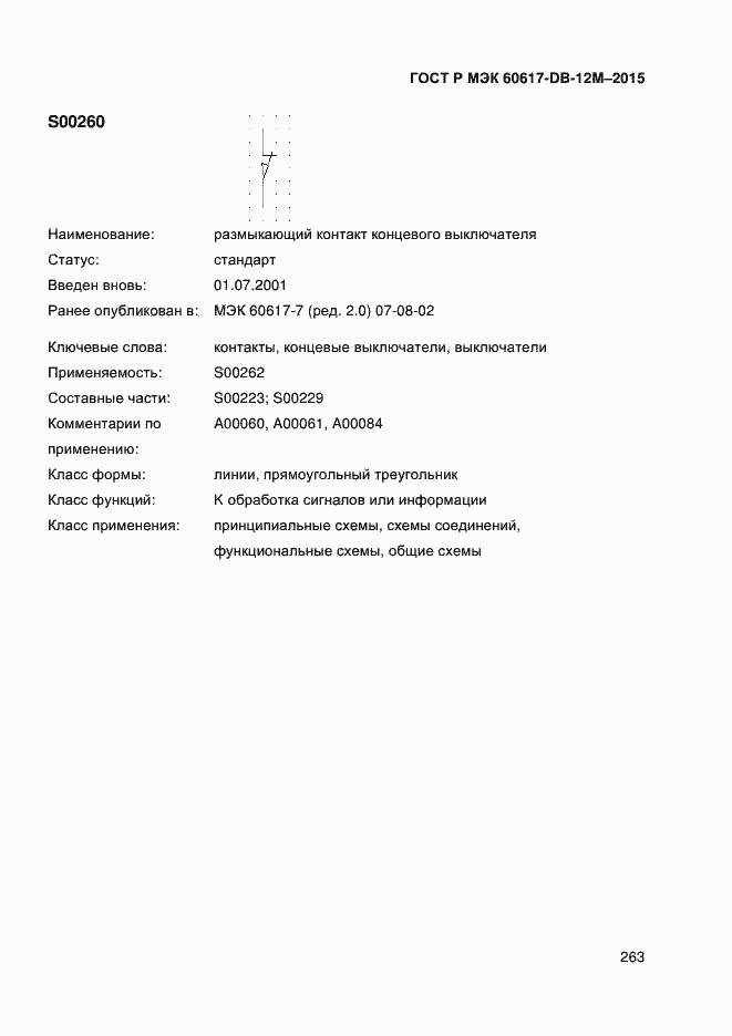 Страница 268 ГОСТ Р МЭК 60617-DB-12M-2015