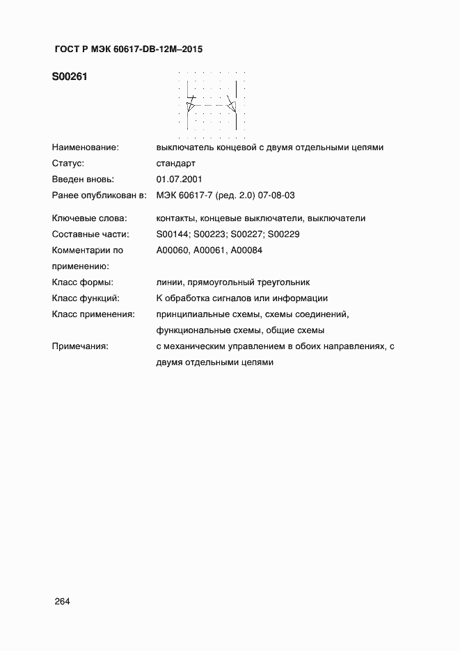 Страница 269 ГОСТ Р МЭК 60617-DB-12M-2015
