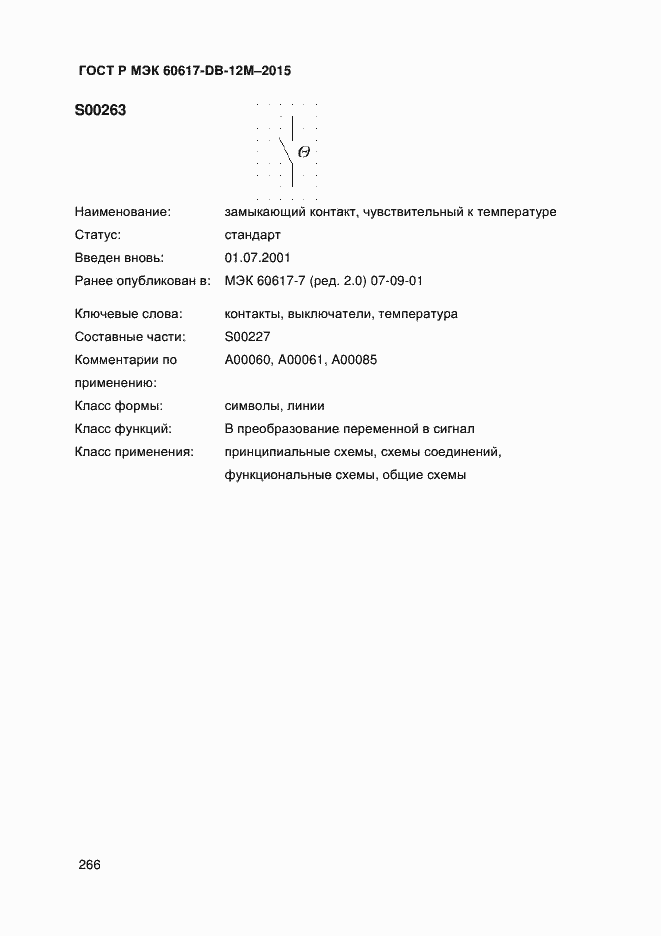 Страница 271 ГОСТ Р МЭК 60617-DB-12M-2015