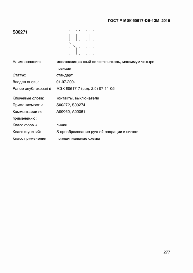 Страница 282 ГОСТ Р МЭК 60617-DB-12M-2015