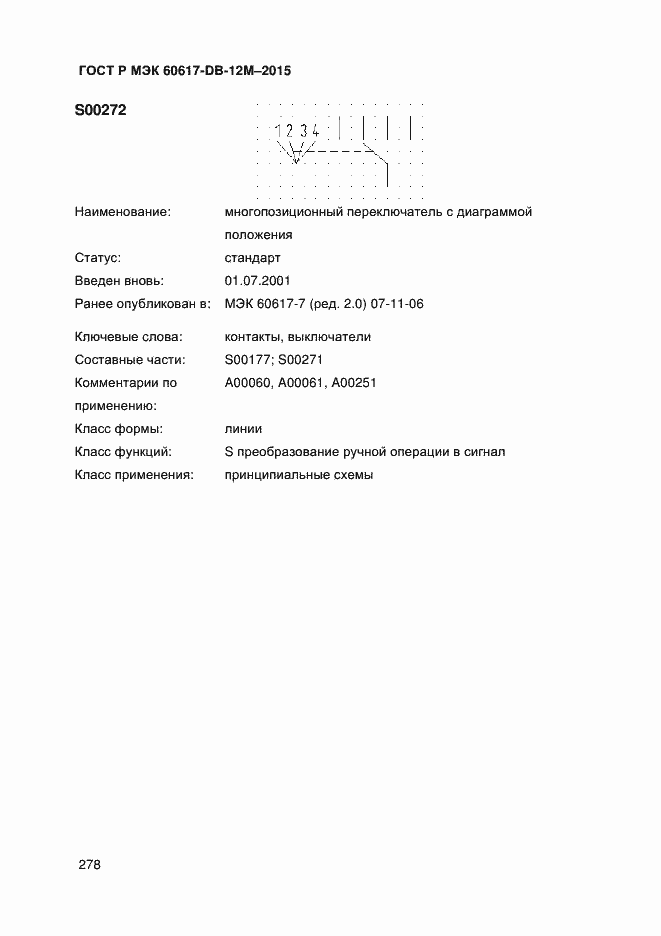 Страница 283 ГОСТ Р МЭК 60617-DB-12M-2015