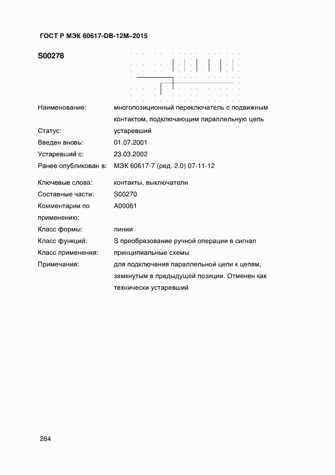 Страница 289 ГОСТ Р МЭК 60617-DB-12M-2015