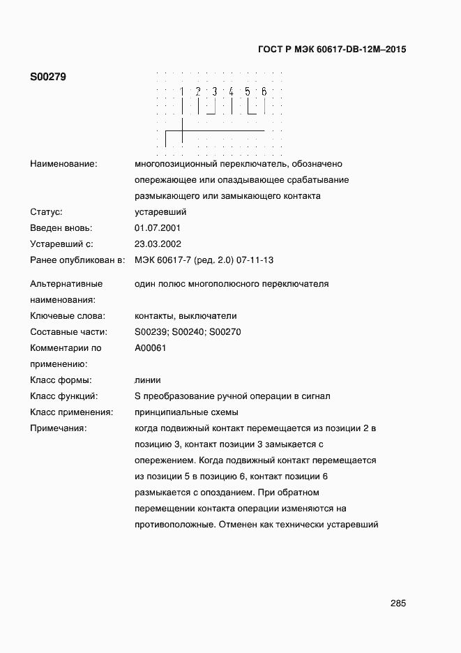 Страница 290 ГОСТ Р МЭК 60617-DB-12M-2015