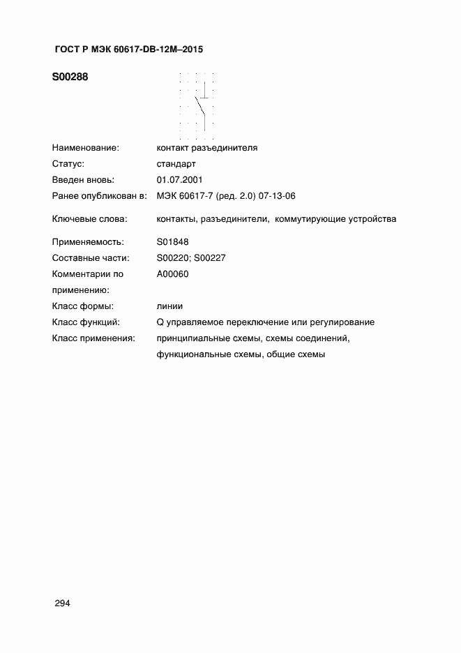 Страница 299 ГОСТ Р МЭК 60617-DB-12M-2015