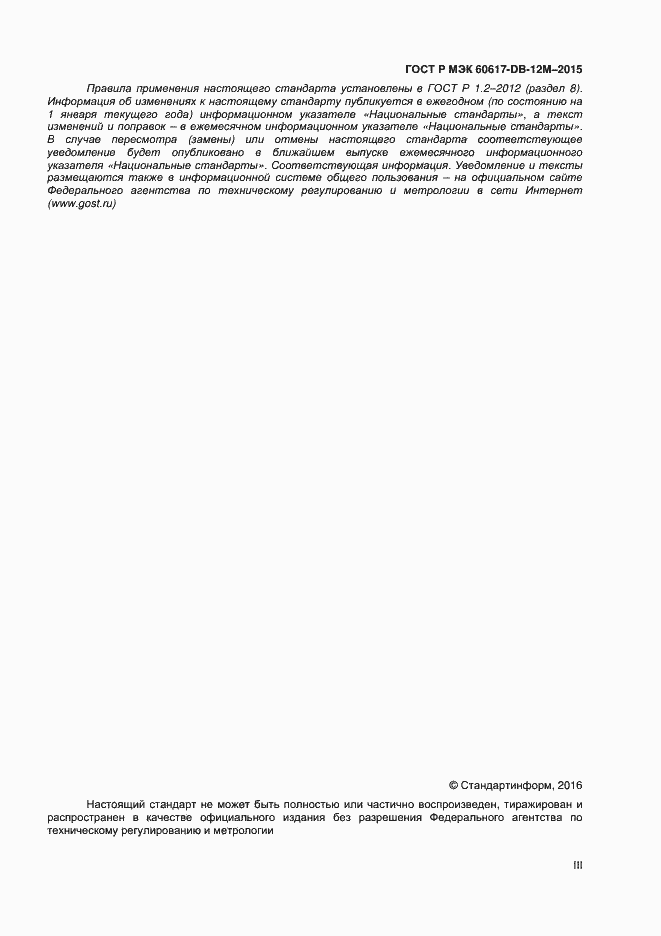 Страница 3 ГОСТ Р МЭК 60617-DB-12M-2015