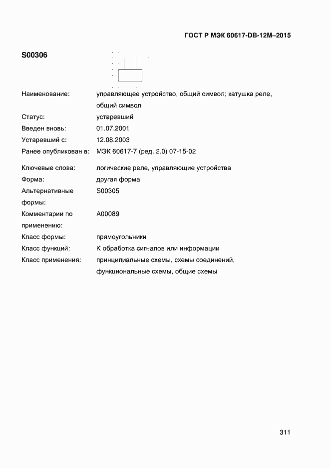 Страница 316 ГОСТ Р МЭК 60617-DB-12M-2015