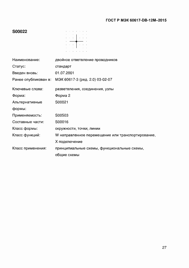 Страница 32 ГОСТ Р МЭК 60617-DB-12M-2015