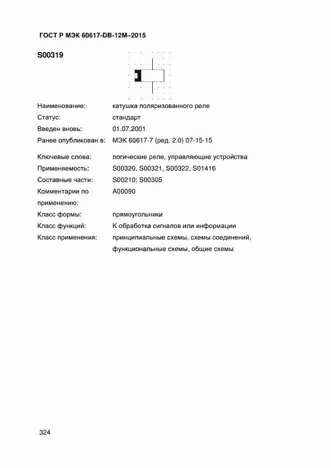 Страница 329 ГОСТ Р МЭК 60617-DB-12M-2015