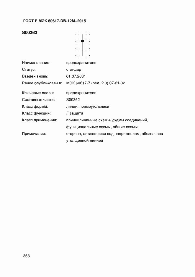 Страница 373 ГОСТ Р МЭК 60617-DB-12M-2015