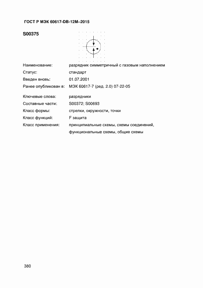 Страница 385 ГОСТ Р МЭК 60617-DB-12M-2015