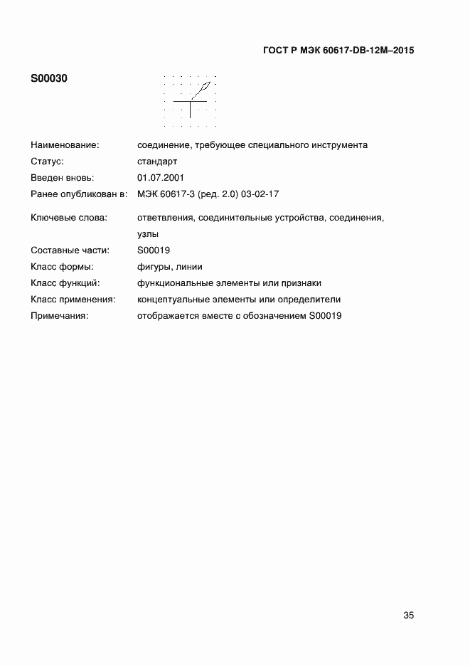 Страница 40 ГОСТ Р МЭК 60617-DB-12M-2015