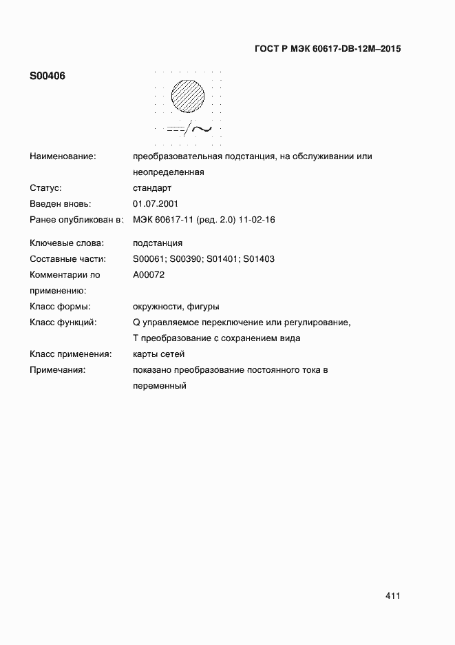 Страница 416 ГОСТ Р МЭК 60617-DB-12M-2015