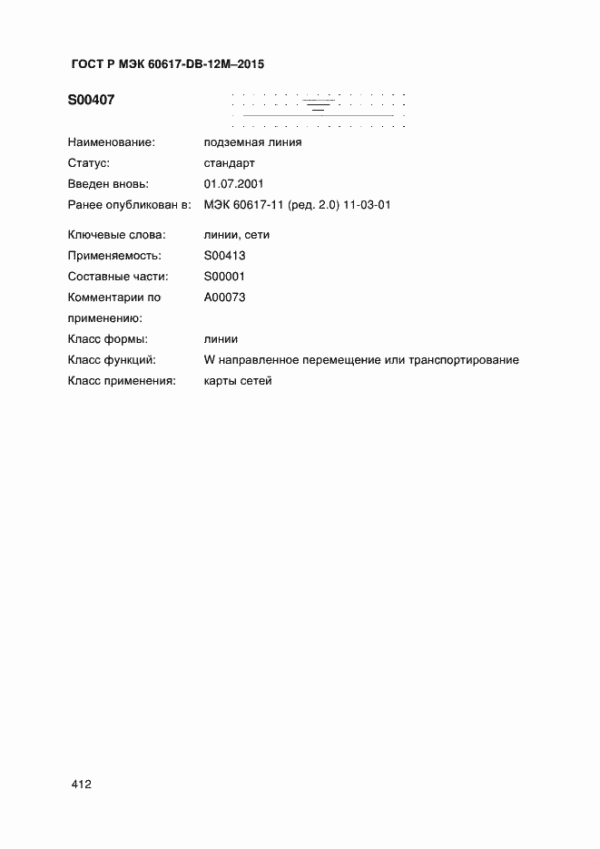 Страница 417 ГОСТ Р МЭК 60617-DB-12M-2015