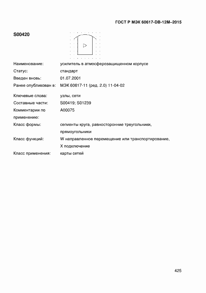 Страница 430 ГОСТ Р МЭК 60617-DB-12M-2015