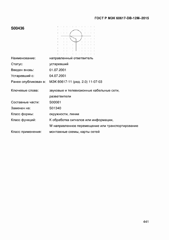 Страница 446 ГОСТ Р МЭК 60617-DB-12M-2015