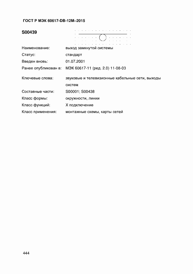 Страница 449 ГОСТ Р МЭК 60617-DB-12M-2015