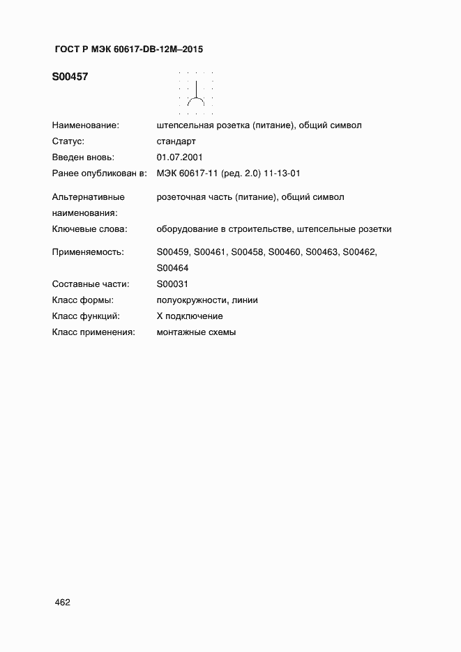 Страница 467 ГОСТ Р МЭК 60617-DB-12M-2015