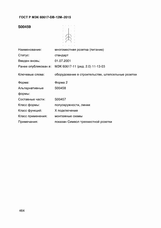 Страница 469 ГОСТ Р МЭК 60617-DB-12M-2015