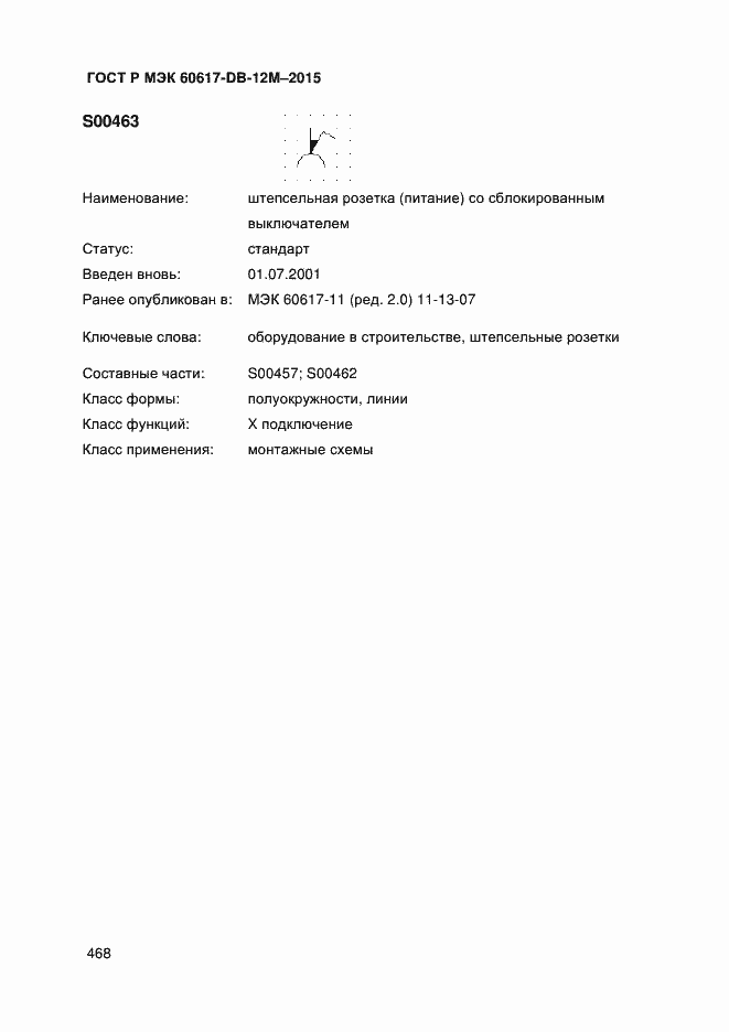 Страница 473 ГОСТ Р МЭК 60617-DB-12M-2015