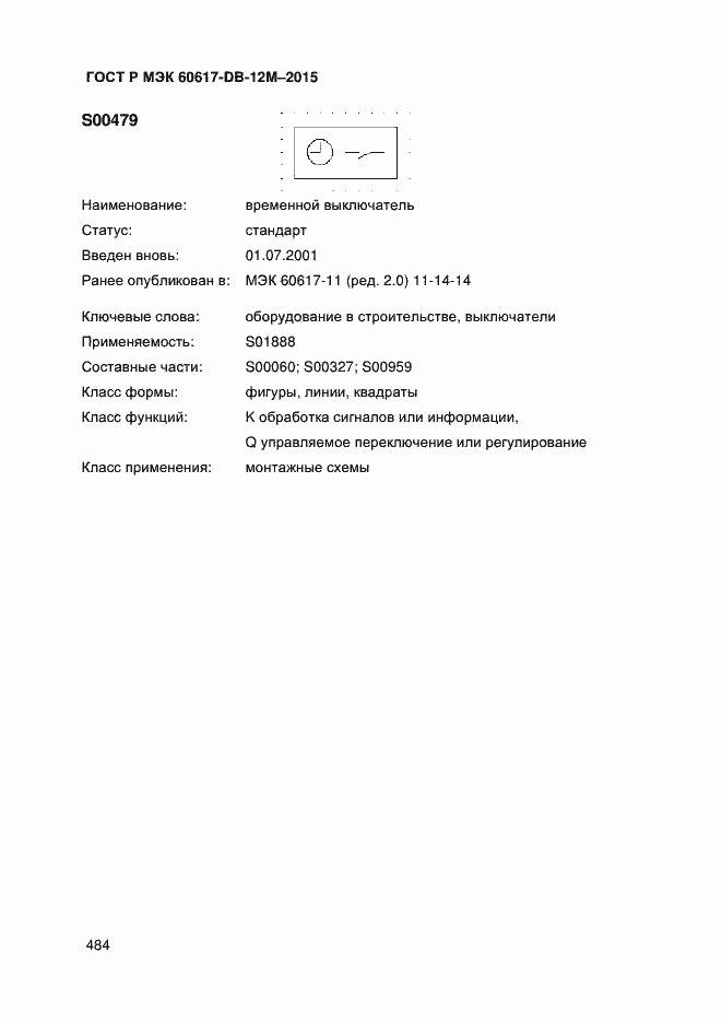 Страница 489 ГОСТ Р МЭК 60617-DB-12M-2015