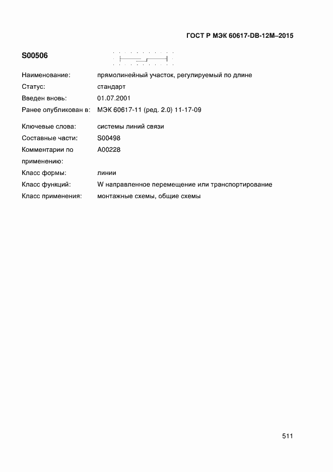 Страница 516 ГОСТ Р МЭК 60617-DB-12M-2015