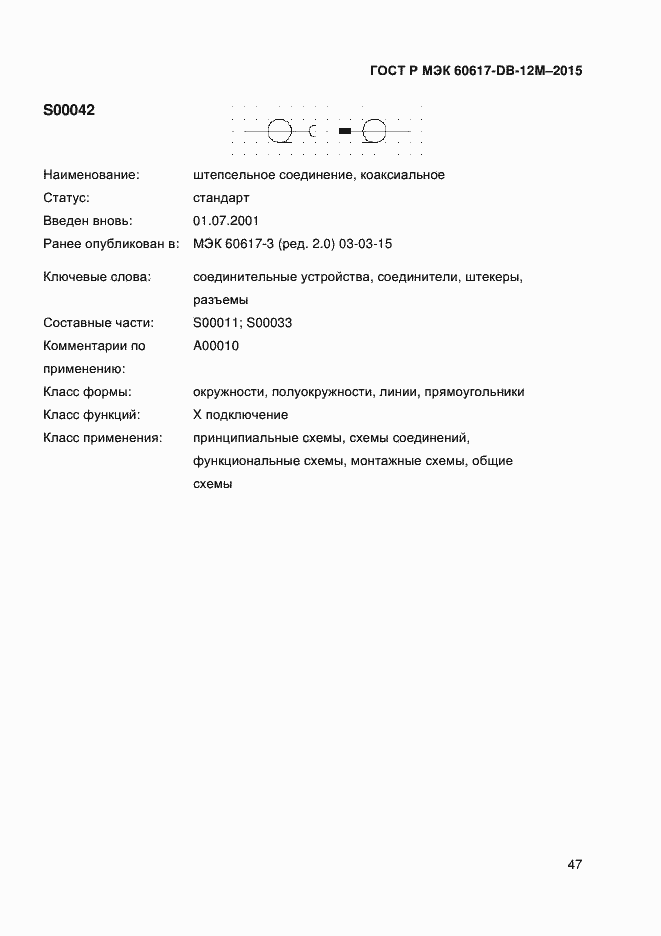 Страница 52 ГОСТ Р МЭК 60617-DB-12M-2015