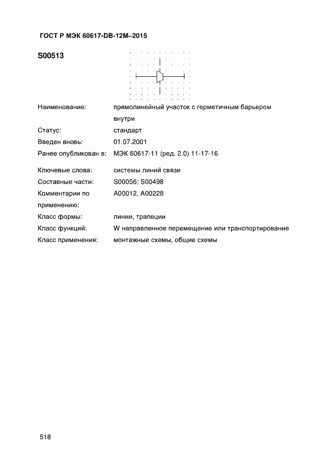 Страница 523 ГОСТ Р МЭК 60617-DB-12M-2015