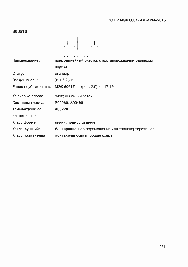 Страница 526 ГОСТ Р МЭК 60617-DB-12M-2015