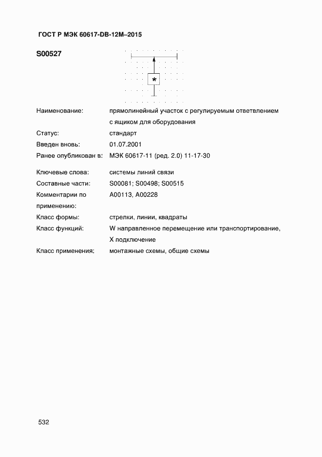 Страница 537 ГОСТ Р МЭК 60617-DB-12M-2015