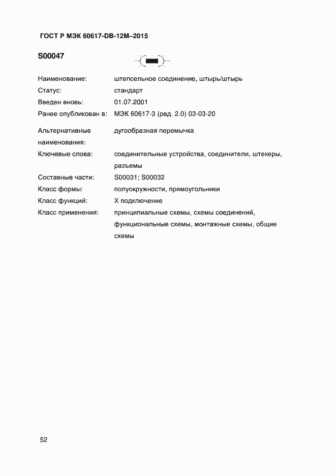 Страница 57 ГОСТ Р МЭК 60617-DB-12M-2015