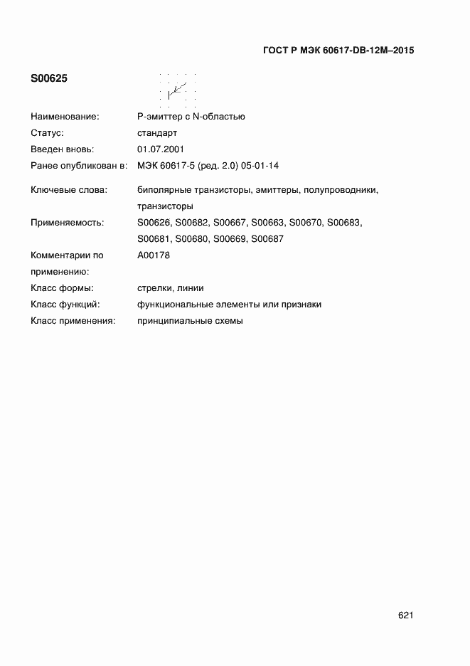 Страница 626 ГОСТ Р МЭК 60617-DB-12M-2015