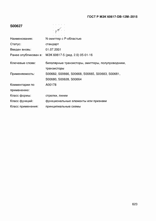 Страница 628 ГОСТ Р МЭК 60617-DB-12M-2015