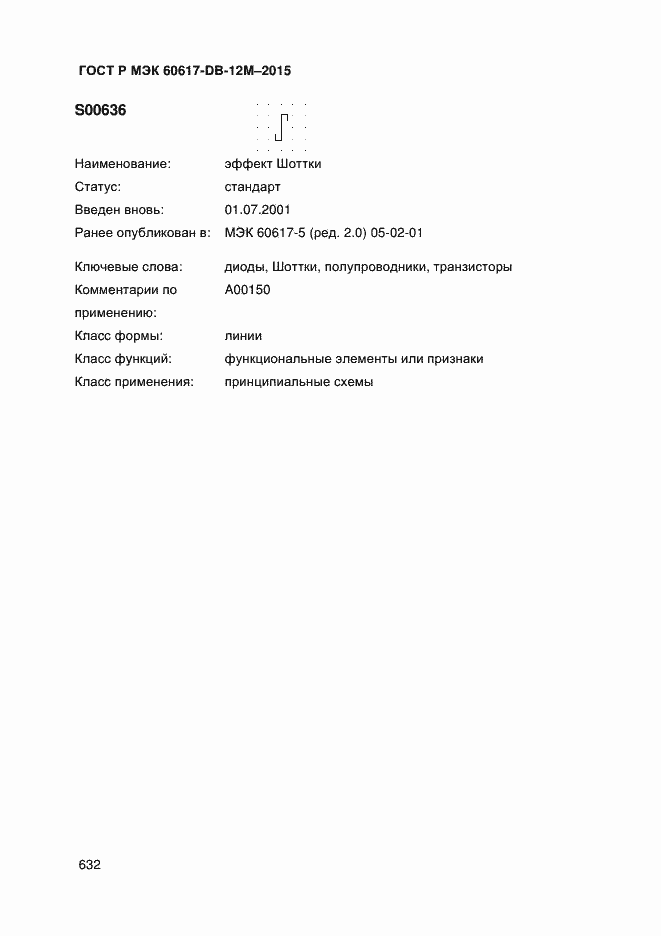 Страница 637 ГОСТ Р МЭК 60617-DB-12M-2015