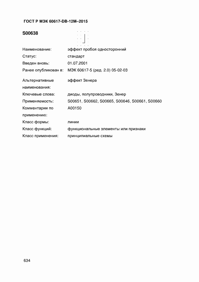 Страница 639 ГОСТ Р МЭК 60617-DB-12M-2015