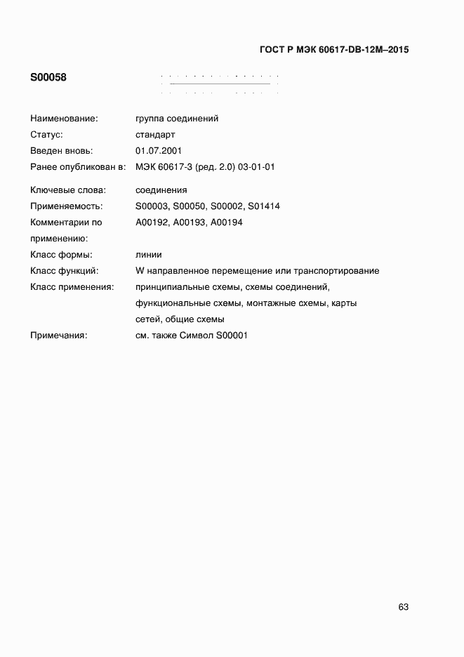 Страница 68 ГОСТ Р МЭК 60617-DB-12M-2015