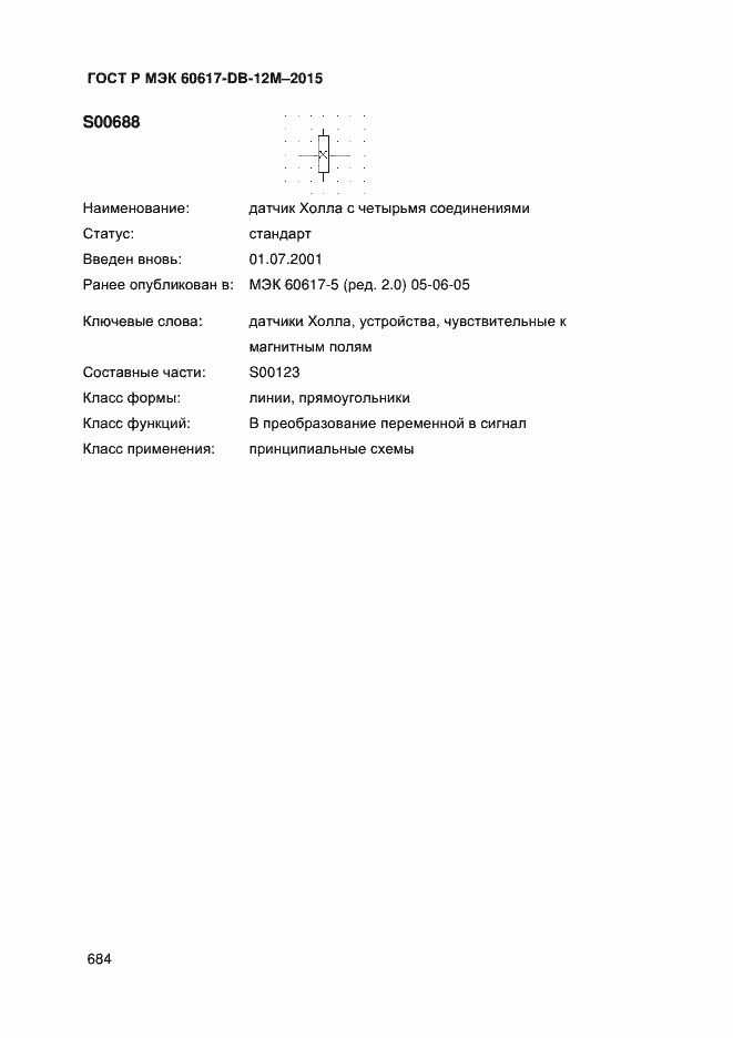 Страница 689 ГОСТ Р МЭК 60617-DB-12M-2015